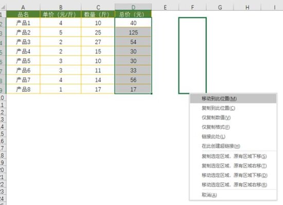 Excel中比<em>鼠标左键</em>还好用的右键6个技巧，不信来看看！