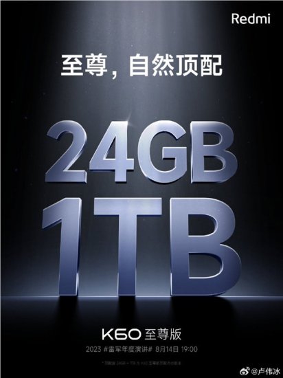 Redmi K60<em>至尊</em>版官宣24GB<em> 1</em>TB存储组合