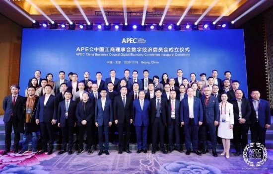 APEC数字经济委员会成立 格力<em>电器</em>、京东数科、新希望六和等...