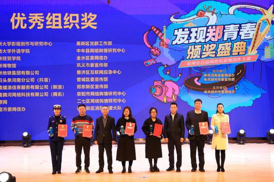 郑州市首届网络短视频创作大赛颁奖盛典 隆重举行