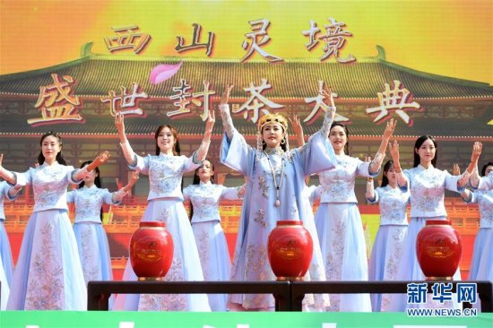 第十八届中国园林茶文化节在<em>北京八大处</em>开幕