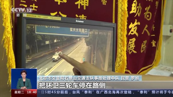 <em>违法行为</em>频频发生……北京计划年底前清理全部违规电动三四轮车