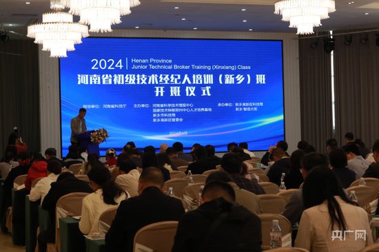 2024年度<em>河南省</em>初级技术经纪人培训（新乡）班开班