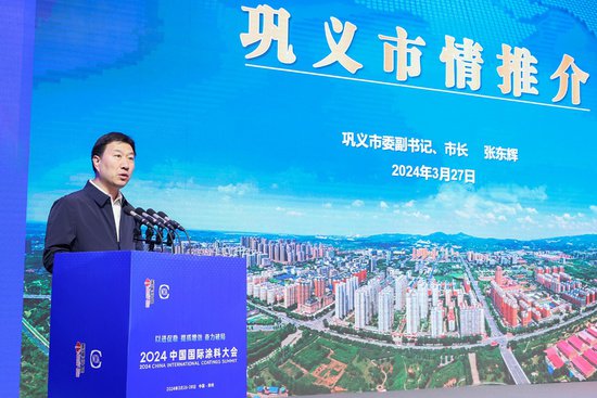 2024中国国际涂料大会在郑州举办