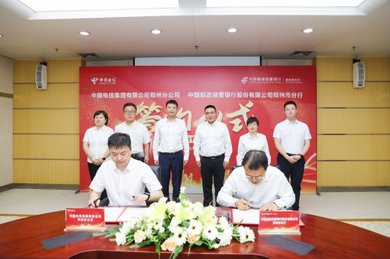 邮储银行郑州市分行与中国电信郑州分公司签署全面战略合作协议