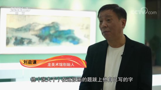 “南张北齐——张大千齐白石书画艺术特展”在京举办