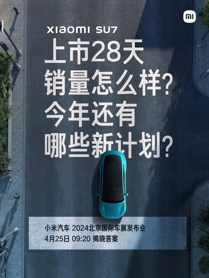 小米汽车 SU7<em> 广告横幅</em>占领 2024 北京车展大门
