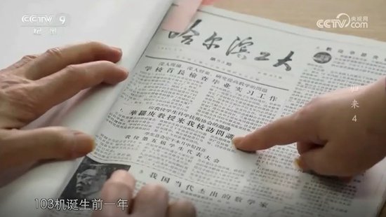 央视纪录片《归来》讲述哈工大研制中国第一台能说话会下棋的...