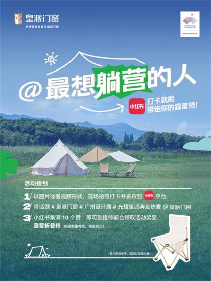 皇派门窗×广州设计周：让「新人居碳生活」成为一种潮流