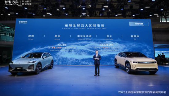 上海车展丨长安汽车发布“海纳百川”战略 加速进攻海外市场