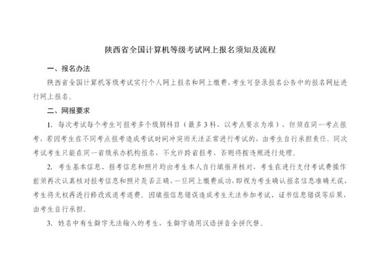 2022年5月陕西省全国计算机等级考试报名公告