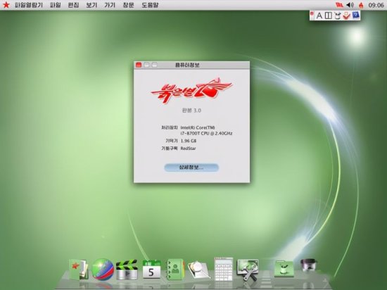 Red Star OS，朝鲜高度国产化<em>操作系统</em>，运行流畅稳定！