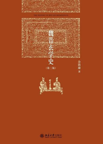 学术书单｜“博雅英华”丛书（北京大学出版社）