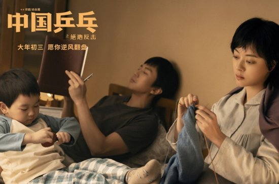 《中国乒乓之绝地反击》今年春节档真正的国民电影