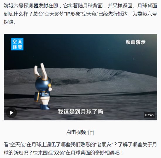AI科普<em>微</em>短剧丨《GO“兔”月球》：月球背面什么样？