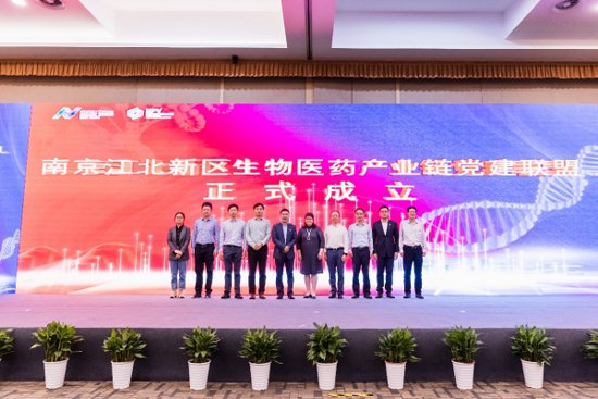 南京江北新区探索党建赋能生物医药产业高质量发展新模式