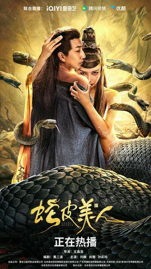 电影《蛇皮美人》4月4日上线 美艳蛇妖画皮索命