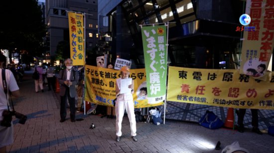 日本民众集会抗议福岛<em>核</em>污染水排海计划