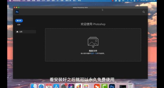 PS2022 MAC版正式更新，Photoshop全新<em>版本</em>支持M1，<em>中文</em>...