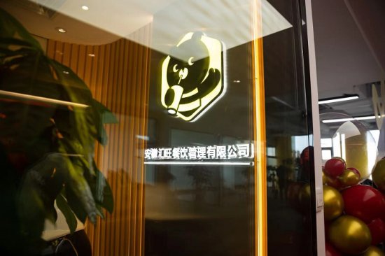 安徽汇旺成立上海分公司，开启全球化战略新篇章