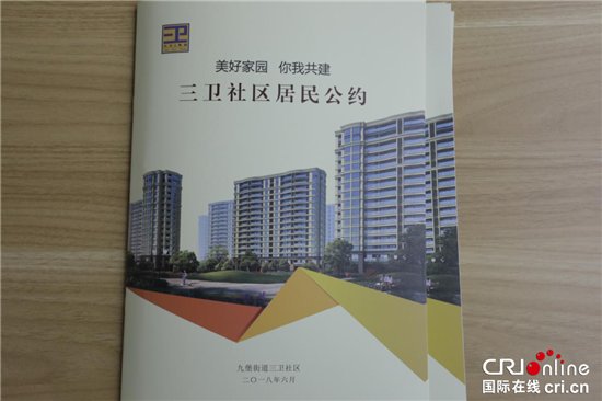 杭州市三卫社区探索打造安置房<em>小区</em>标准化管理服务样板