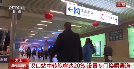 全国铁路进入返程客流高峰 湖北、上海客流持续走高