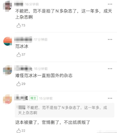 网传时尚杂志禁用劣迹艺人，于、郭、<em>范</em>上榜，已有杂志被罚上百...