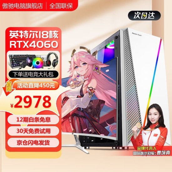 AOCHI 傲驰 英特尔酷睿i7电脑主机性能强劲价格优惠