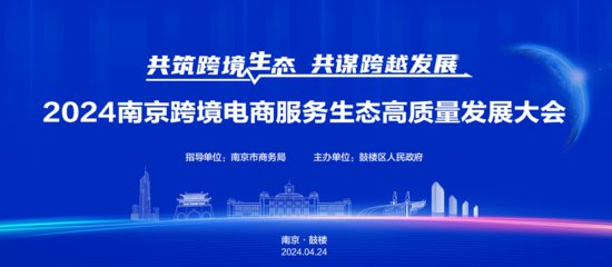 南京鼓楼筑优跨境电商服务生态