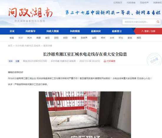 <em>长沙</em>越秀湘江星汇城被投诉存在水电安全隐患 相关部门：已督促...