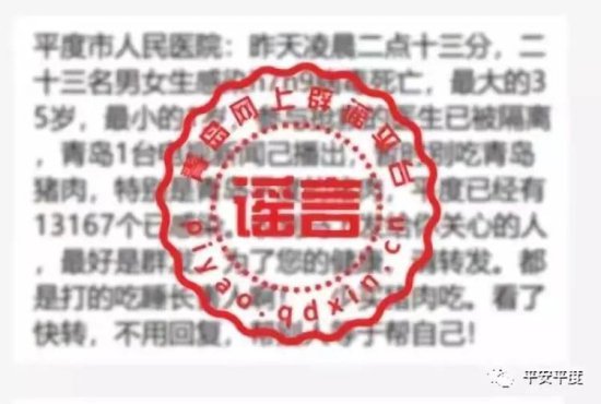 山东平度警方：微信所传“23名男女感染H7N9死...