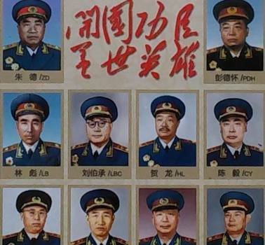 开国元帅们<em>的名字</em>有讲究，和这些中华经典故事有关系