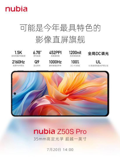 努比亚Z50S Pro<em>手机屏幕参数</em>公布 配备6.78英寸1.5K超视网膜级...