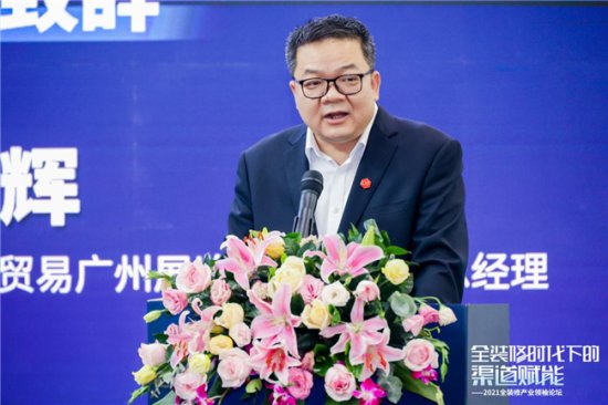 2021全<em>装修</em>产业领袖<em>论坛</em>在广州举办，多元化渠道赋能行业发展