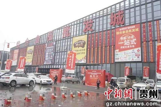 贵州综合<em>食品批发</em>城及冻品交易中心28日开业运营