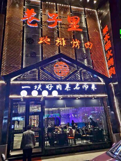 从地摊烤肉变为全国连锁，细数京城巷子里地摊烤肉的变迁史