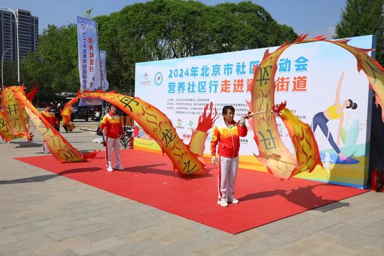 2024年北京市社区运动会营养社区行拉开序幕