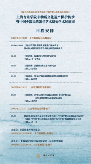 展演预告 | 上海音乐学院非物质文化遗产保护传承暨中国少数民族...