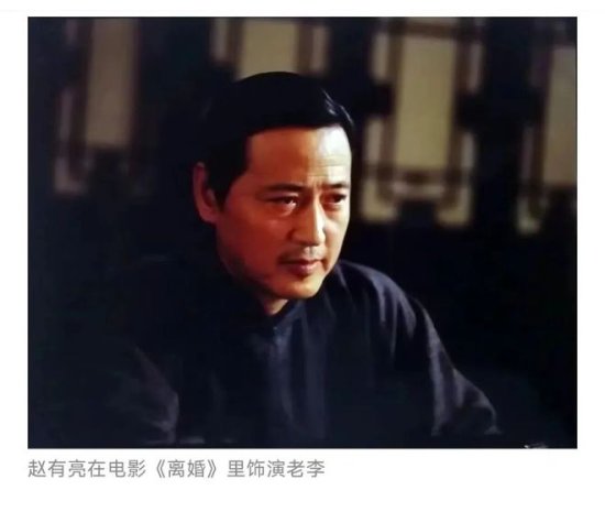 他是开明的院长，也是出色的演员，赵有亮因病离世