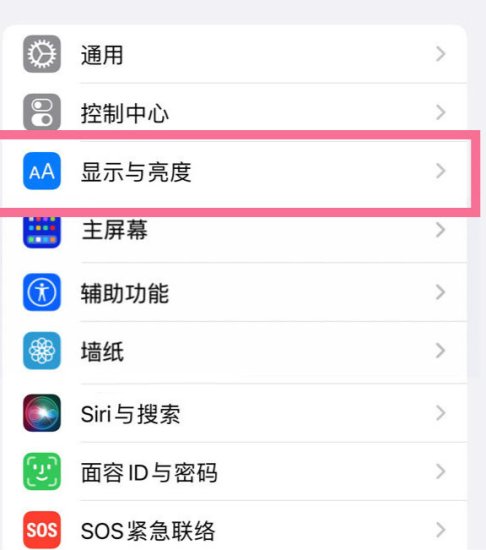 iphone14plus屏幕亮度<em>怎么设置</em> 息屏显示开关在哪