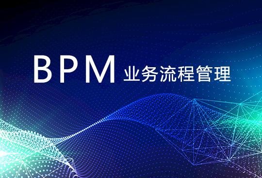 BPM<em>业务流程</em>管理如何与金融服务业相结合？
