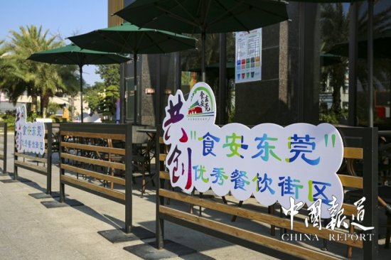 东莞茶山打造市级“食安东莞”优秀餐饮街区