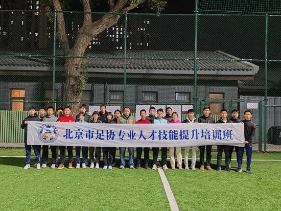 北京市足协组织开展2023年第四十期裁判<em>员</em>技能提升继续教育培训