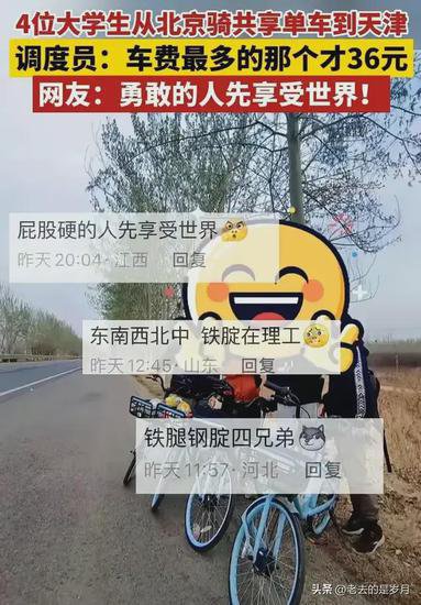 在天津，发现<em>北京的</em>共享单车，有人扫码骑行被收调度费