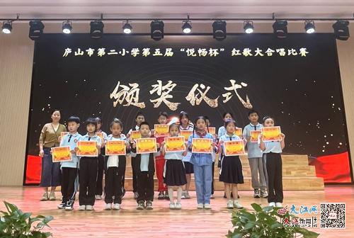 庐山市第二小学举行第五届“悦畅杯”红歌大合唱比赛