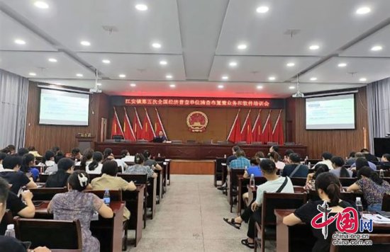江安镇开展第五次全国经济普查单位清查布置暨业务和软件培训