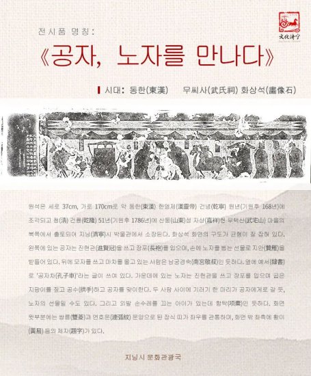 “济宁汉画像石上的中国文化”展览月-----内容赏析《孔子见老子》