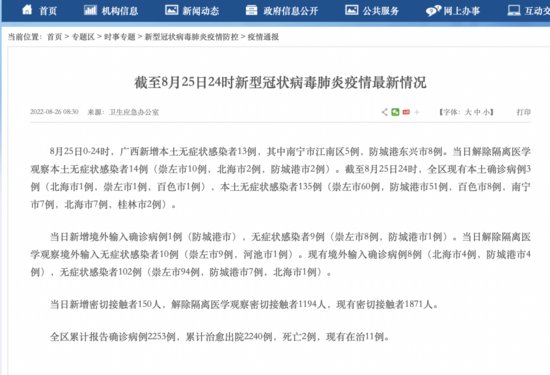 8月25日广西新增本土无症状感染者13例