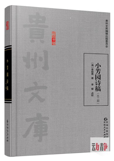 贵州文库丨贵州的诗，诗人，与诗集
