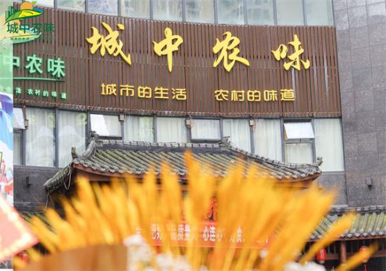 乐享舌尖盛宴！贵州城中农味体验式餐厅盛大开业